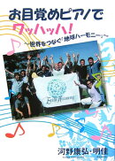 お目覚めピアノでワッハッハ!