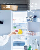 暮らしのおへそ Vol.36