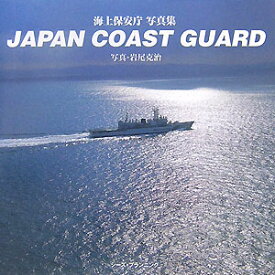 Japan　coast　guard 海上保安庁写真集 [ 岩尾克治 ]