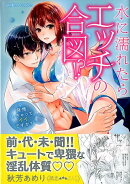 水に濡れたらエッチの合図！？発情しちゃってイイですか？