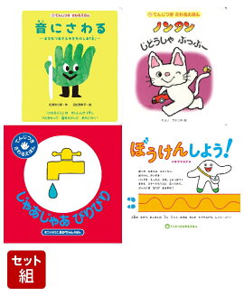 てんじつきさわるえほん4冊セット