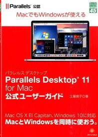 Parallels　Desktop　11　for　Mac公式ユーザーガイド （グリーン・プレスdigitalライブラリー） [ 土屋徳子 ]