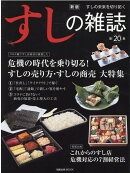 新版すしの雑誌第20集