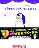 【特典】はずかしかったら やってみて!(特製メッセージカード1枚)