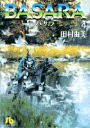 BASARA(4)