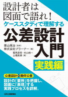 設計者は図面で語れ！ケーススタディで理解する公差設計入門　実践編 [ 栗山　晃治 ]