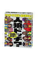 人狼ドッチ? 新装版