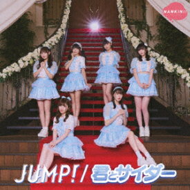 JUMP!/君とサイダー (JUMP!盤) [ なんキニ! ]