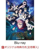 【楽天ブックス限定全巻購入特典+全巻購入特典】呪術廻戦 死滅回游 前編 Vol.2 初回生産限定版【Blu-ray】(描き下ろし流砂アクリルブロック(パネル)+描き下ろし缶バッジ2個セット+描き下ろし全巻収納BOX)
