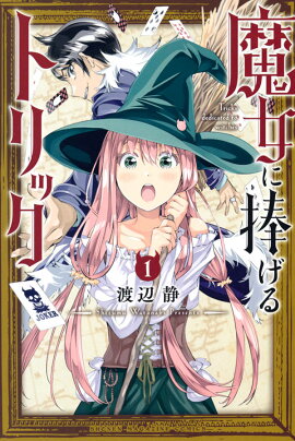 楽天ブックス 魍魎少女 6 白石純 本