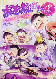 楽天市場 おそ松さん 漫画 1の通販