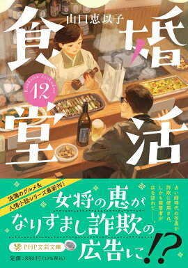 婚活食堂12