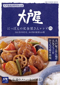 大戸屋にっぽんの定食屋さんレシピ 最新決定版／みんなが好きな、あの味の秘密を公開 （ONE　COOKING　MOOK）