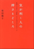 気が利く人の押さえどころ