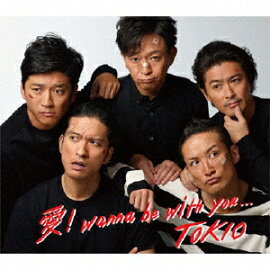 愛!wanna be with you...