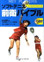 ソフトテニス前衛バイブル （レベルアップシリーズ） [ 金治義昭 ] ランキングお取り寄せ