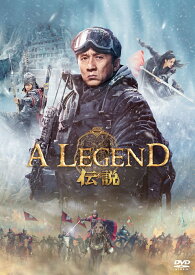 A LEGEND／伝説 [ ジャッキー・チェン ]