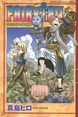 FAIRY TAIL 50巻の書影
