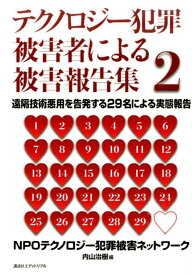 楽天市場 集団ストーカー 電磁波犯罪被害の通販