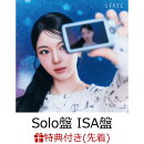 【楽天ブックス限定先着特典+先着特典】【クレジットカード決済限定】【シリアル対象】Lover, Killer/BEBE -Japanese Ver. (Solo盤 ISA盤)(クリアカード+シリアルナンバー)
