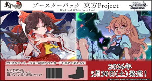 ���@�C�X�V�����@���c �u�[�X�^�[�p�b�N ����Project �` Black and White Lotus Land. �y10�p�b�N����BOX�z