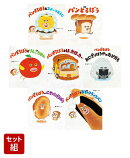 パンどろぼう　7冊セット