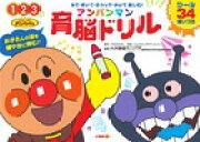 アンパンマン育脳ドリル