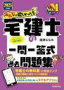 2025年度版　みんなが欲しかった！　宅建士の一問一答式過去問題集 [ 滝澤　ななみ ]