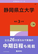 静岡県立大学