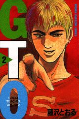 GTO 2巻の書影