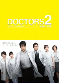 Doctors 2 最強の名医 Blu Ray Box Blu Ray 沢村一樹 Dvd 楽天ブックス
