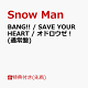 【予約】【先着特典】BANG!! / SAVE YOUR HEART / オドロウゼ！ (通常盤)(Snow Manロゴ入り箸(約20cm))