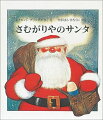 【クリスマスプレゼントは絵本！】3歳女の子向け優しい心を育む人気絵本って？