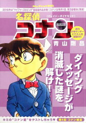 名探偵コナン（クレイジーダイヤモンド）