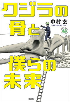 楽天ブックス 海獣学者 クジラを解剖する 海の哺乳類の死体が教えてくれること 本