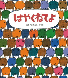 楽天ブックス ま いっか サトシン 本