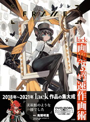 楽天ブックス: CcanvasS lack画集 - lack - 9784768330975 : 本
