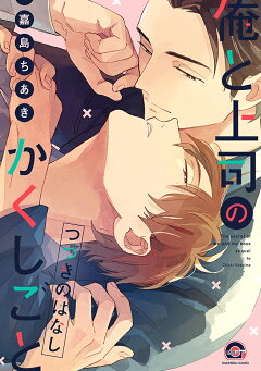 楽天ブックス 恋をしないと働けない 黒岩チハヤ 本