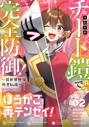 ほうかご再テンセイ！　2