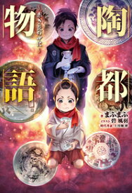 楽天市場 まふまふ 本 雑誌 コミック の通販