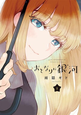 ���Ȥʤ�˶�ϡ�1��