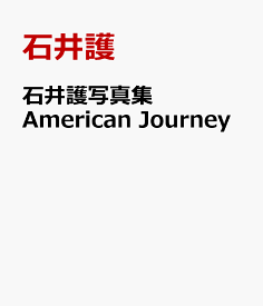 石井護写真集　American　Journey [ 石井護 ]