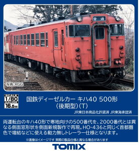 TOMIX SfB[[J[ Ln40 500` (^) (T) yHO-437z (S͌^ HOQ[W)