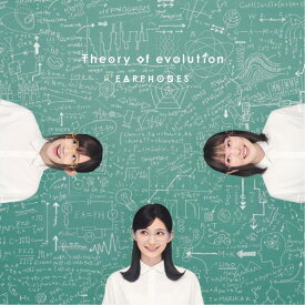 Theory of evolution【初回限定 進化の過程盤】 [ イヤホンズ ]