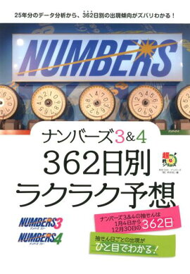 楽天ブックス ナンバーズ3ミニ達人 奥野政勝の大当たり必勝パラダイス 奥野政勝 ナンバーズ 本