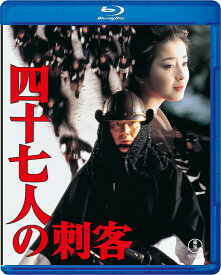 四十七人の刺客【Blu-ray】 [ 市川崑 ]
