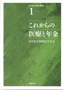 新・講座社会保障法(第1巻)