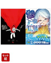 ダンジョンに出会いを求めるのは間違っているだろうか 21 & ファミリアクロニクル episodeアスフィ 2冊セット