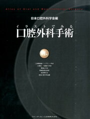 楽天ブックス: イラストでみる口腔外科手術（第3巻） - 日本口腔外科 