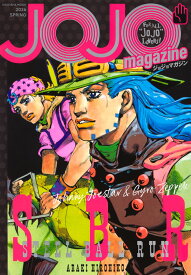 JOJO magazine 2026 SPRING （集英社ムック） [ 荒木 飛呂彦 ]